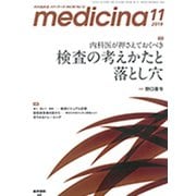 medicina (メディチーナ) 2019年 11月号 [雑誌]