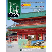 日本の城 改訂版 2019年 11/26号（148） [雑誌]