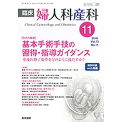 臨床婦人科産科 2019年 11月号 [雑誌]