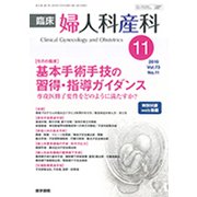 臨床婦人科産科 2019年 11月号 [雑誌]
