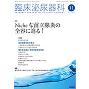 臨床泌尿器科 2019年 11月号 [雑誌]