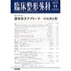 臨床整形外科 2019年 11月号 [雑誌]