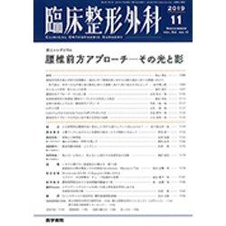 臨床整形外科 2019年 11月号 [雑誌]