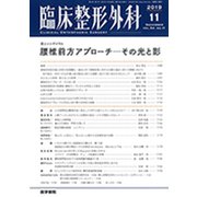 臨床整形外科 2019年 11月号 [雑誌]