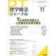 理学療法ジャーナル 2019年 11月号 [雑誌]