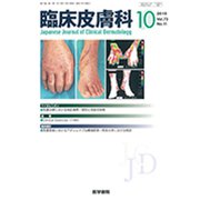 臨床皮膚科 2019年 10月号 [雑誌]