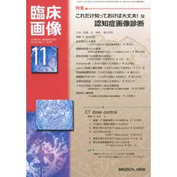 臨床画像 2019年 11月号 [雑誌]