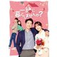 一緒に暮らしませんか? DVD-BOX4 [DVD]