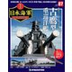 栄光の日本海軍パーフェクトファイル 2019年 11/26号（87） [雑誌]