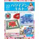 隔週刊 ハワイアンキルト 2019年 11/19号（22） [雑誌]