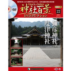 再刊行版 神社百景DVDコレクション 2019年 11/26号 [雑誌]