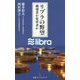 リブラの野望 破壊者か変革者か(日経プレミアシリーズ) [新書]