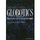 GLOBOTICS(グロボティクス)―グローバル化+ロボット化がもたらす大激変 [単行本]