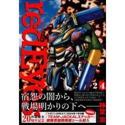 ヨドバシ Com Red Eyes 24 講談社コミックスデラックス コミック 通販 全品無料配達