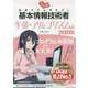 うかる!基本情報技術者 午後・アルゴリズム編〈2020年版〉―福嶋先生の集中ゼミ [単行本]