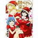 お姉ちゃんが来た　14(バンブーコミックス) [コミック]