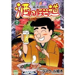 ラズウェル細木　酒のほそ道 1〜43欠品有り計41冊 ラズウェル細木 酒のほそ道 1〜43欠品有り計41冊