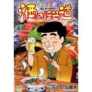 酒のほそ道　（４６）(ニチブンコミックス) [コミック]