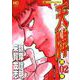 天牌 102（ニチブンコミックス） [コミック]