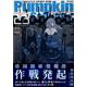 Pumpkin　Scissors（23）(KCデラックス) [コミック]