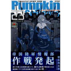 Pumpkin　Scissors（23）(KCデラックス) [コミック]