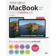 今日から使えるMacBook Air&Pro macOS Catalina対応 [単行本]