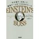 EINSTEIN'S BOSS アインシュタインズ・ボス 「天才部下」を率いて、最強チームをつくる10のルール [単行本]