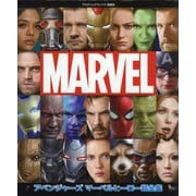 アベンジャーズマーベルヒーロー超全集(てれびくんデラックス愛蔵版) [単行本]