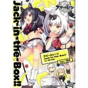 アズールレーンJack-in-the-Box！！fujy/酒 [コミック]