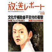 放送レポート 1月号 [全集叢書]