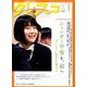 月刊クレスコ 1月号 [全集叢書]