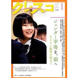 月刊クレスコ 1月号 [全集叢書]