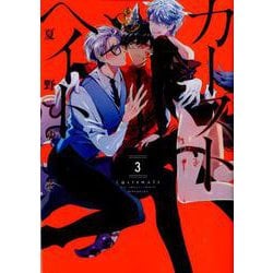 ヨドバシ.com - カーストヘイト 第3巻（ZERO-SUMコミックス ...