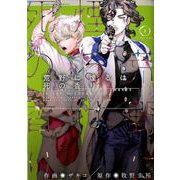 荒野に煙るは死の香り 2巻（ZERO-SUMコミックス） [コミック]