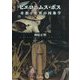 ヒエロニムス・ボス―奇想と驚異の図像学 [単行本]