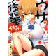 ウザ可愛い後輩とイチャイチャするアンソロジーコミック（REXコミックス） [コミック]