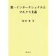 第一インターナショナルとマルクス主義 [単行本]