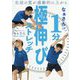 なぁさんの1分極伸びストレッチ-生活の質が感動的に上がる [単行本]
