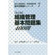組織管理基本問題集400問 改訂版 (地方公務員昇任・昇格試験対策基本問題集シリーズ〈7〉) [単行本]