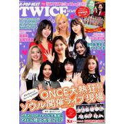 K-POP NEXT TWICE NEWS （MSムック） [ムックその他]