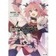 Fate/Apocrypha〈Vol.2〉「黒の輪舞/赤の祭典」(角川文庫) [文庫]