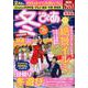冬ぴあ関西版： ぴあムック関西 [ムック・その他]