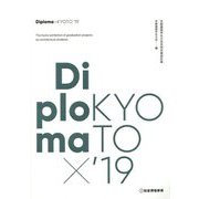 Diploma×KYOTO '19-京都建築学生之会合同卒業設計展 [単行本]