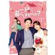 一緒に暮らしませんか? DVD-BOX1 [DVD]