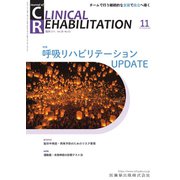 JOURNAL OF CLINICAL REHABILITATION (クリニカル リハビリテーション) 2019年 11月号 [雑誌]