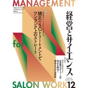 経営とサイエンス 2019年 12月号 [雑誌]