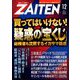 ZAITEN (財界展望) 2019年 12月号 [雑誌]