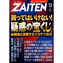 ZAITEN (財界展望) 2019年 12月号 [雑誌]