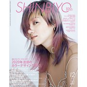 Shinbiyo (シンビヨウ) 2019年 12月号 [雑誌]