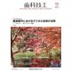 歯科技工 2019年 11月号 [雑誌]